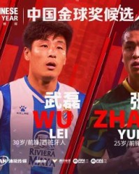 KOK体育平台体育-2021中国金球奖前三揭晓  郭田雨、张玉宁PK武球王